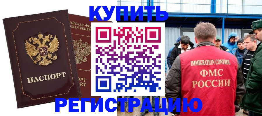 прописка регистрация в Данкове