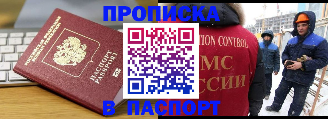 прописка законно в Данкове