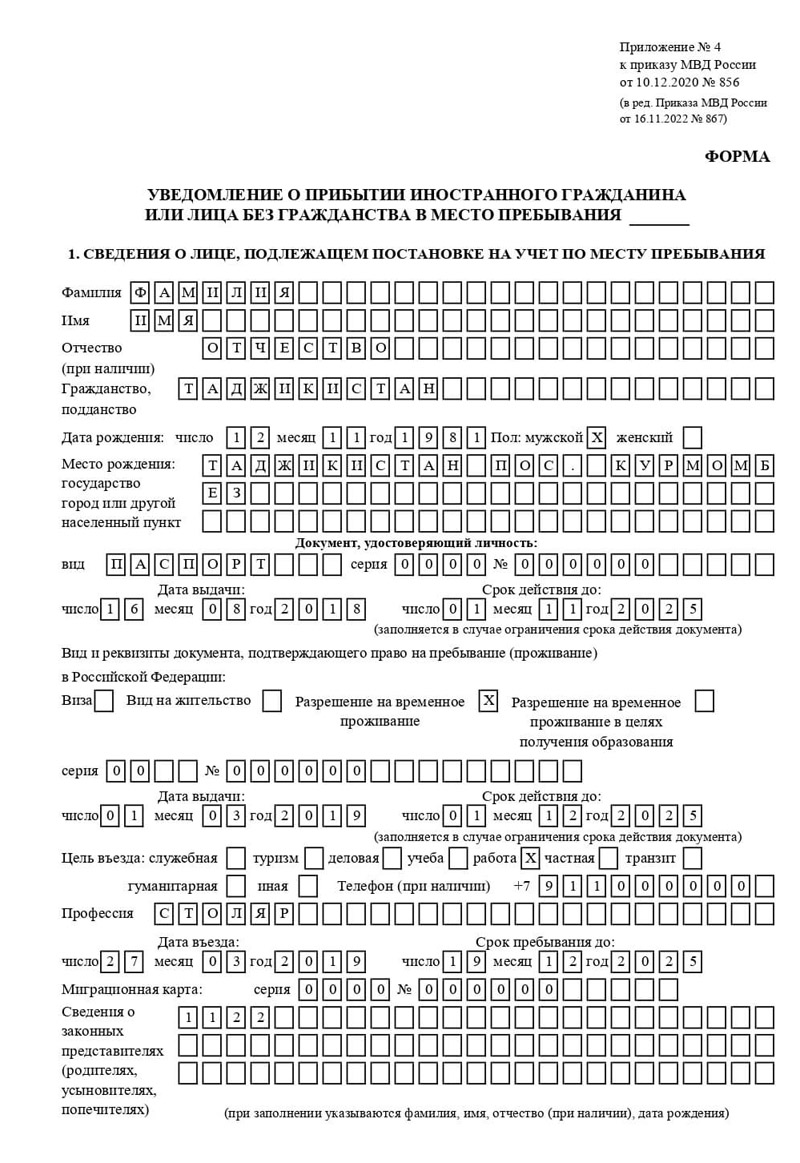 временная регистрация в Данкове